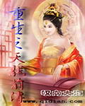 重生之天龙前传 重生之天龙前传