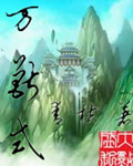 万兽式 万兽式