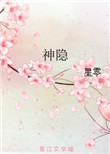 神隐 神隐
