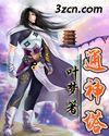 通神塔 通神塔