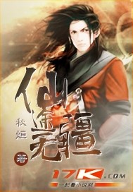 仙途无疆 仙途无疆