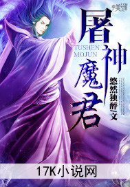 屠神魔君 屠神魔君