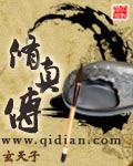 修真传 修真传