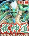 弑神道 弑神道