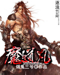 魔道凡 魔道凡