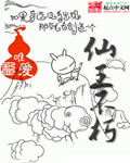 仙王不朽 仙王不朽