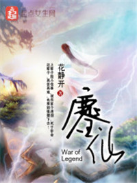 鏖仙 鏖仙