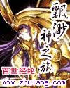 飘邈神之旅 飘邈神之旅