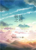 爱的算法 爱的算法