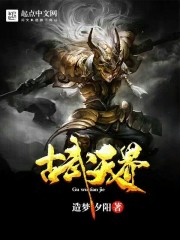 古武天界 古武天界