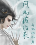风雨燕归来 风雨燕归来