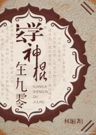 玄学神棍在九零 玄学神棍在九零