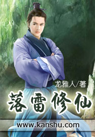 落雷修仙 落雷修仙