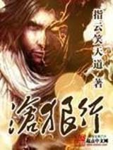 沧狼行 沧狼行