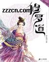 修罗道 修罗道