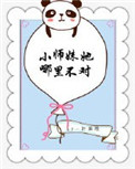 小师妹她哪里不对 小师妹她哪里不对