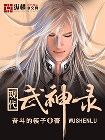 现代武神录 现代武神录