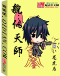 貌似天师 貌似天师
