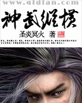 神武纵横 神武纵横