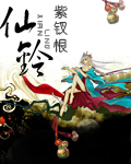 仙铃 仙铃