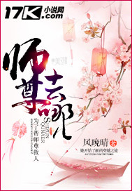 师尊去哪儿 师尊去哪儿