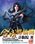 合成修仙传 合成修仙传