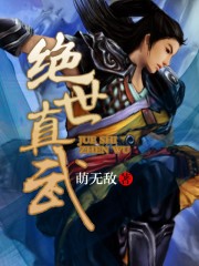 绝世真武 绝世真武