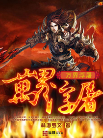 万界浮屠 万界浮屠