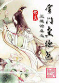 修真之掌门真绝色 修真之掌门真绝色