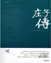 庄子传 庄子传