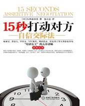 15秒打动对方 15秒打动对方
