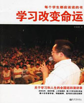学习改变命运 学习改变命运