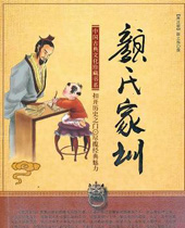 颜氏家训 颜氏家训