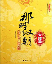 那时汉朝 那时汉朝