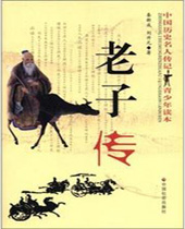 老子传 老子传