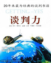 谈判力 谈判力