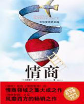 情商 情商
