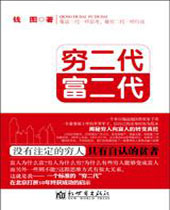 穷二代富二代 穷二代富二代