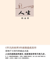 人生 人生