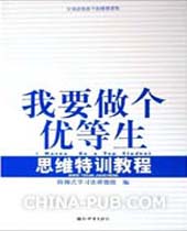 我要做个优等生 我要做个优等生