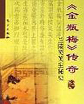 金瓶梅传奇 金瓶梅传奇
