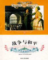 战争与和平 战争与和平