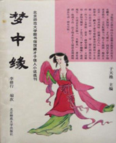 梦中缘 梦中缘