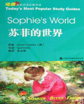 苏菲的世界 苏菲的世界