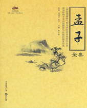 孟子 孟子