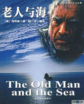 老人与海 老人与海