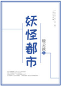 妖怪都市 妖怪都市