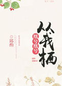 凰兮凰兮从我栖 凰兮凰兮从我栖