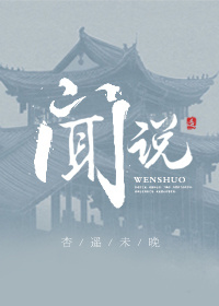 闻说 闻说