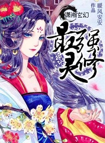 最强灵修 最强灵修
